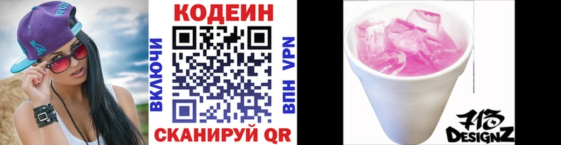 Кодеин напиток Lean (лин)  купить наркотик  Жиздра 